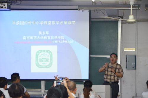 南京师范大学教育科学学院博士生导师吴永军教授作专题讲座龙城中学杨